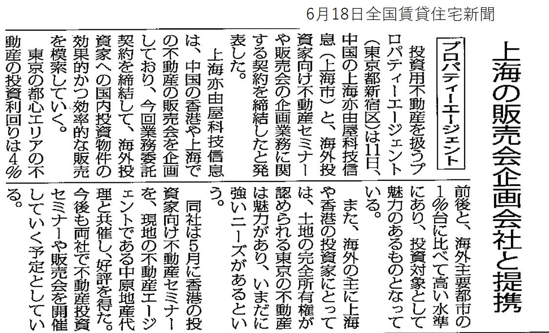 0618全国賃貸住宅新聞