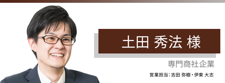 お客様・営業担当インタビュー　Vol.104