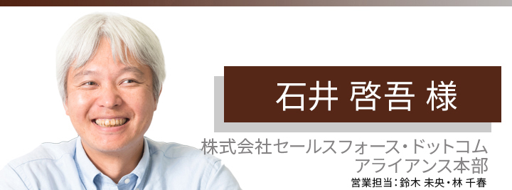 お客様・営業担当インタビュー　Vol.110