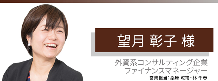 お客様・営業担当インタビュー　vol.125