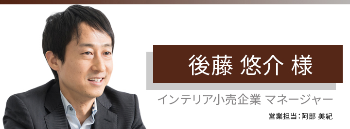 お客様・営業担当インタビュー　Vol.129