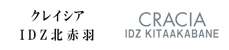 クレイシアIDZ北赤羽