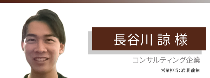 お客様・営業担当インタビュー　Vol.232