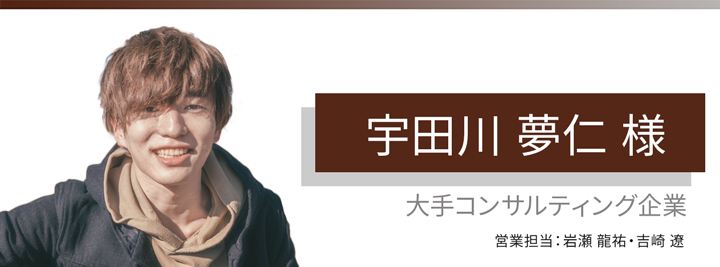 お客様・営業担当インタビュー　Vol.247