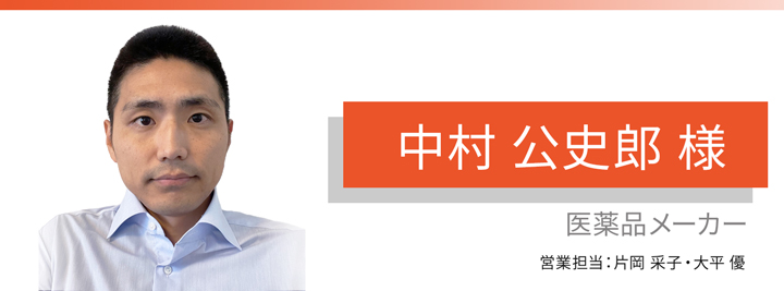 お客様・営業担当インタビュー　Vol.255