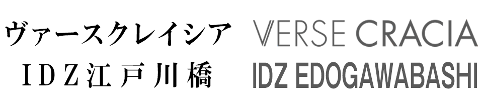 ヴァースクレイシアIDZ江戸川橋