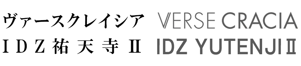 ヴァースクレイシアIDZ祐天寺Ⅱ