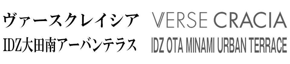 ヴァースクレイシアIDZ大田南アーバンテラス