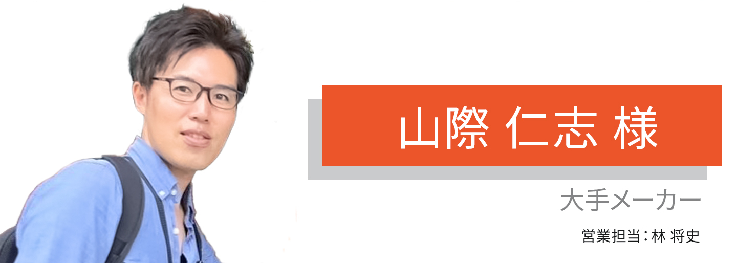 ライフプランから掘り下げて考えてくれたのは大きかったです。