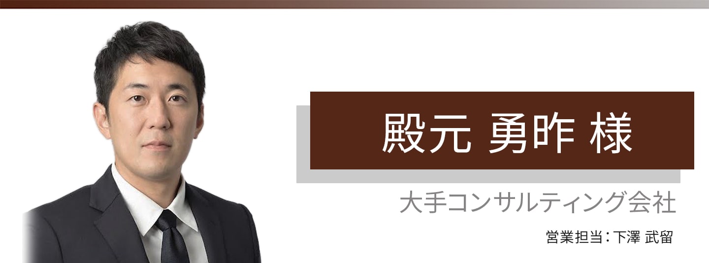 お客様・営業担当インタビュー　Vol.317