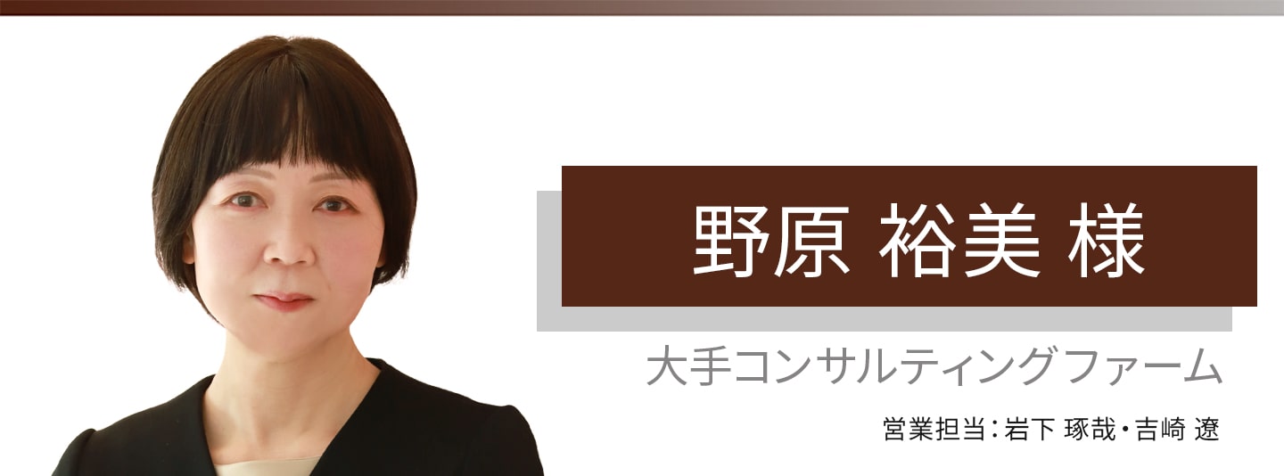 お客様・営業担当インタビュー　Vol.323