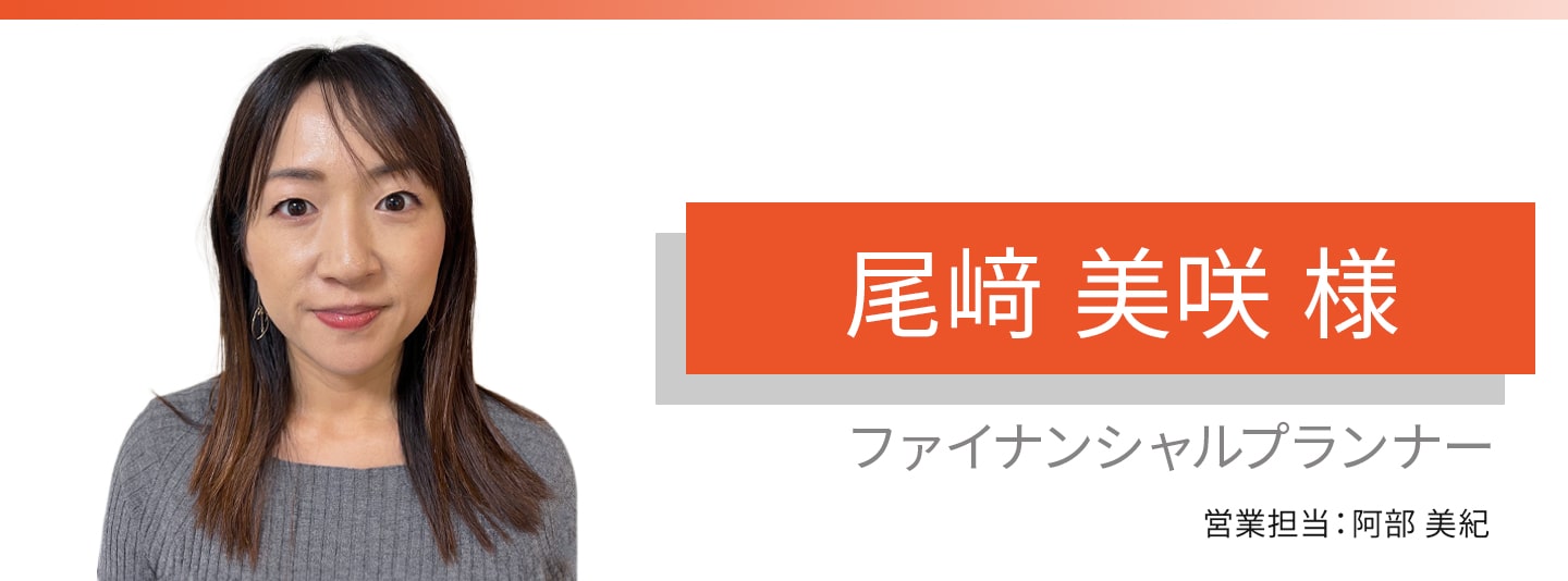 お客様・営業担当インタビュー　Vol.325