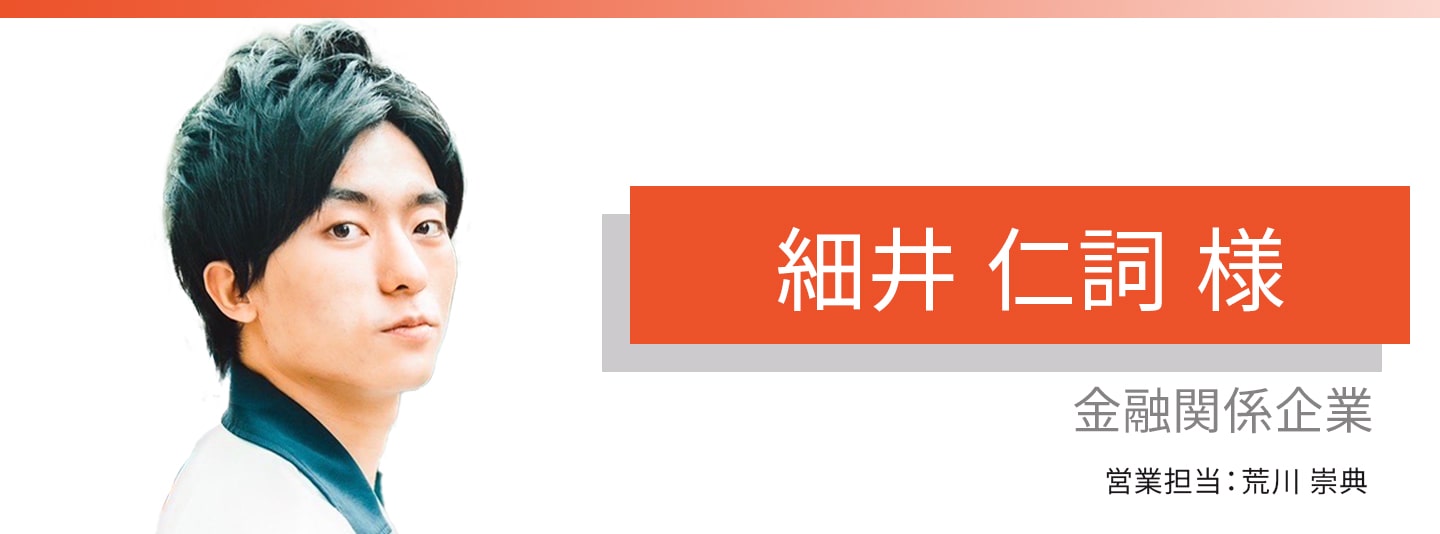 お客様・営業担当インタビュー　Vol.330