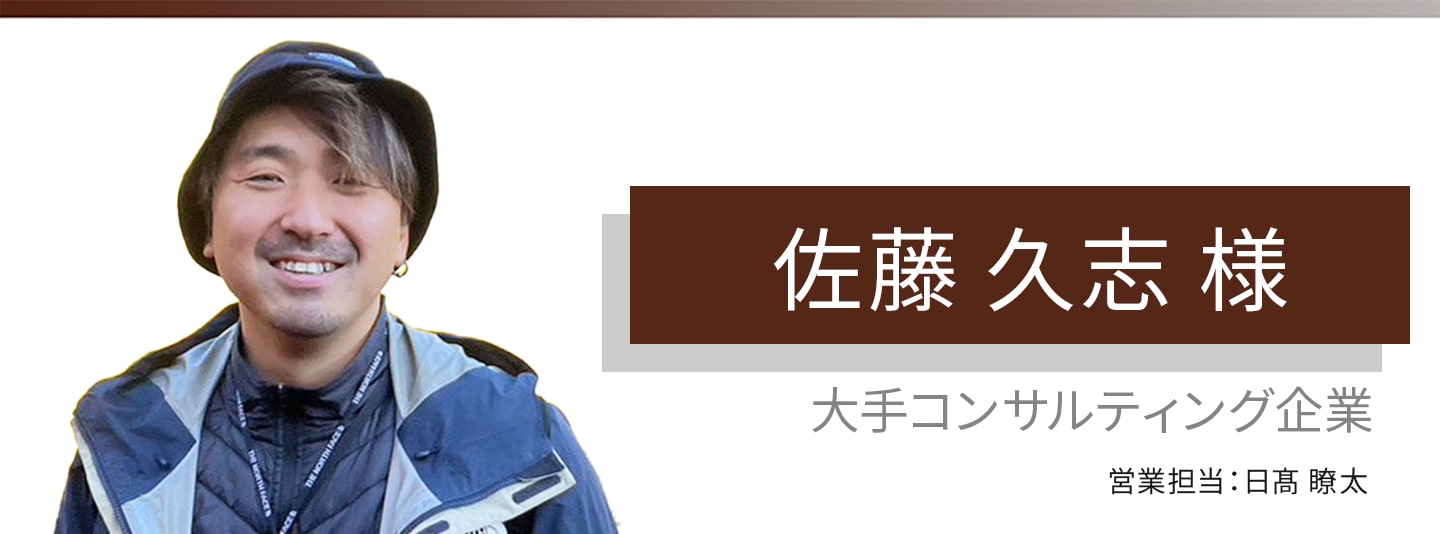 お客様・営業担当インタビュー　Vol.333