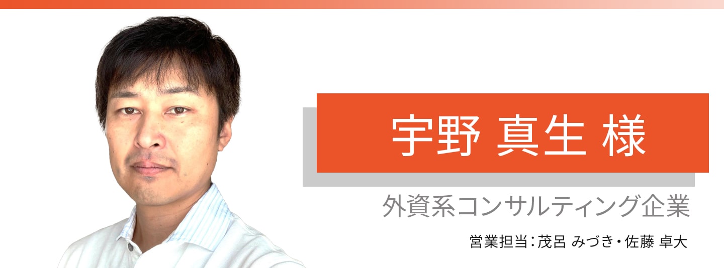 お客様・営業担当インタビュー　Vol.354