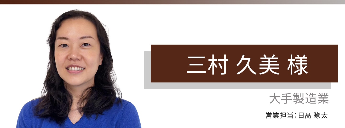 お客様・営業担当インタビュー　Vol.371