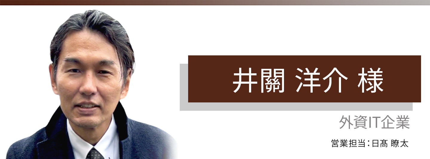 お客様・営業担当インタビュー　Vol.379
