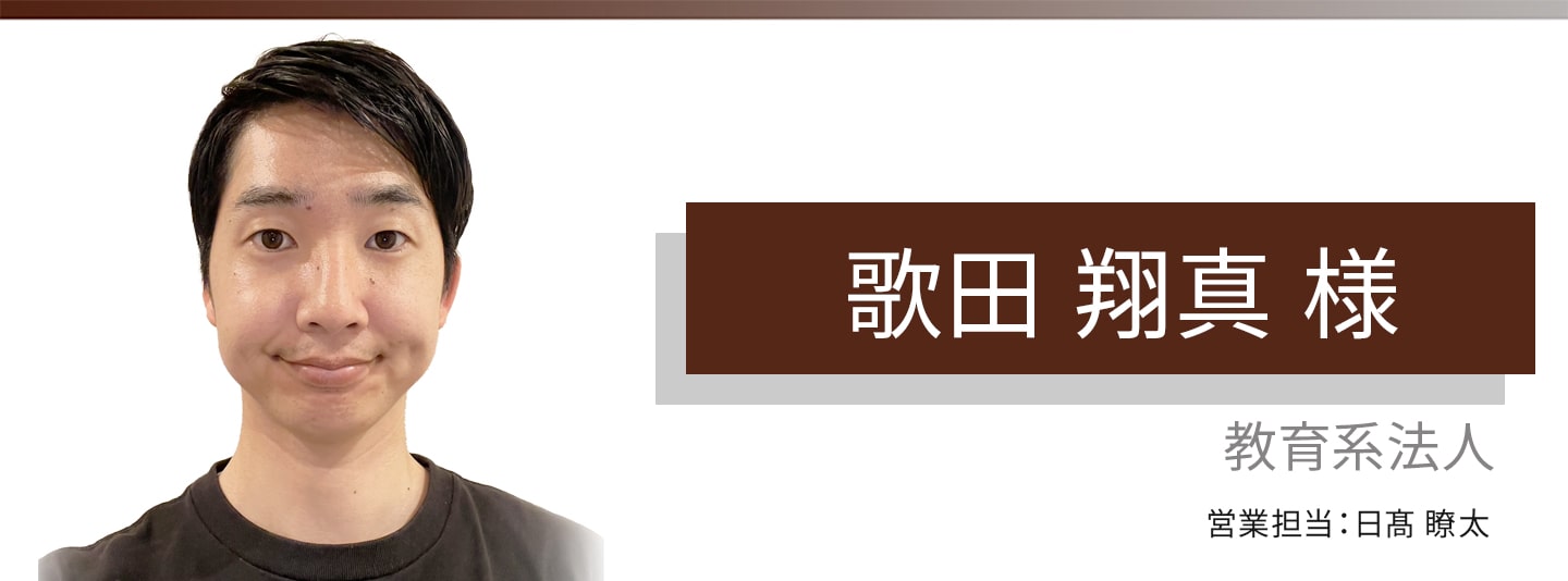 お客様・営業担当インタビュー　Vol.382