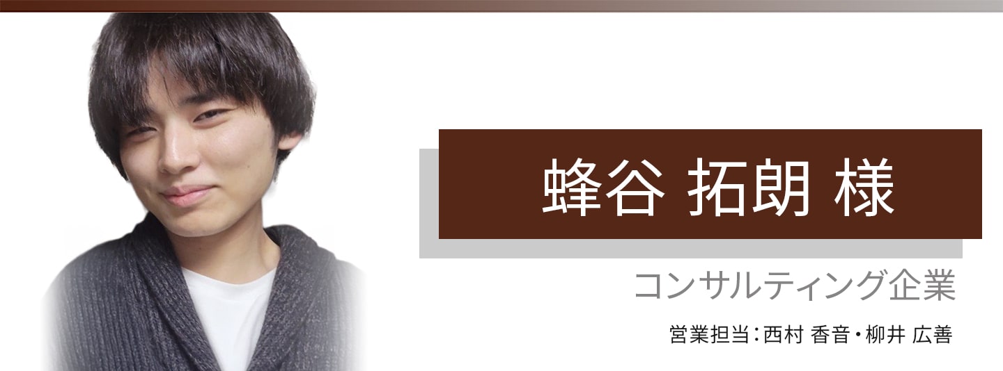 お客様・営業担当インタビュー　Vol.387