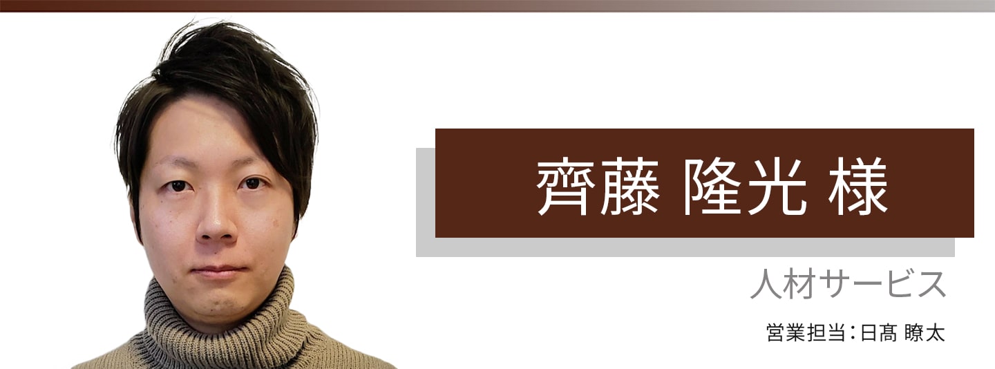 お客様・営業担当インタビュー　Vol.389