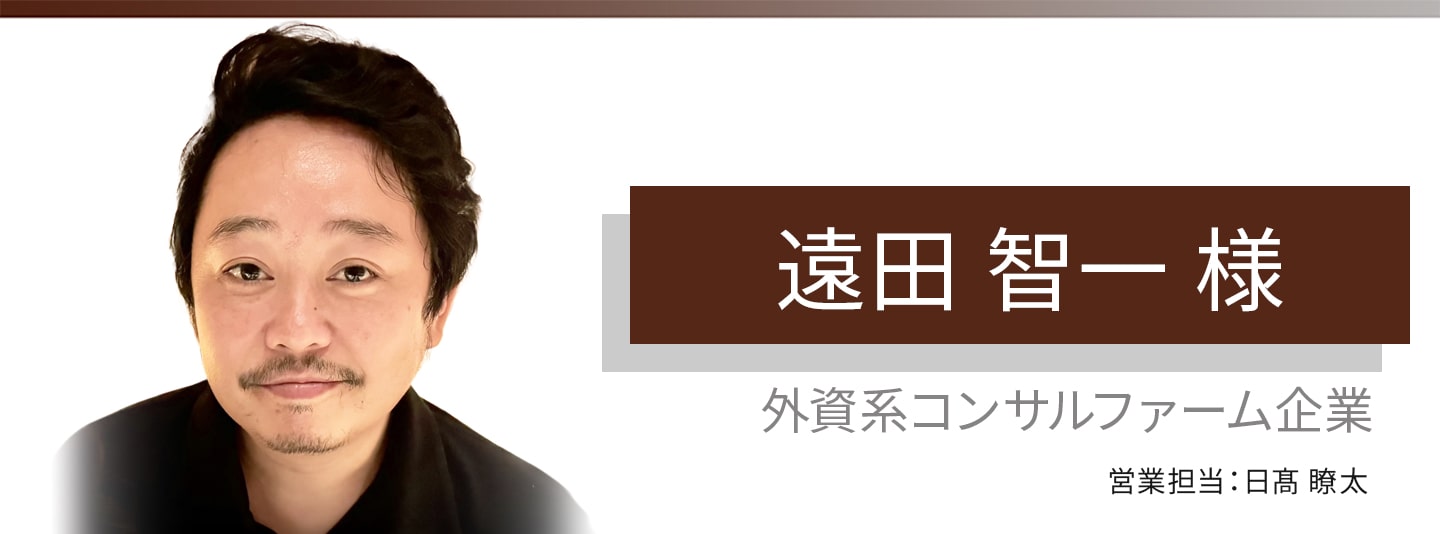お客様・営業担当インタビュー　Vol.390