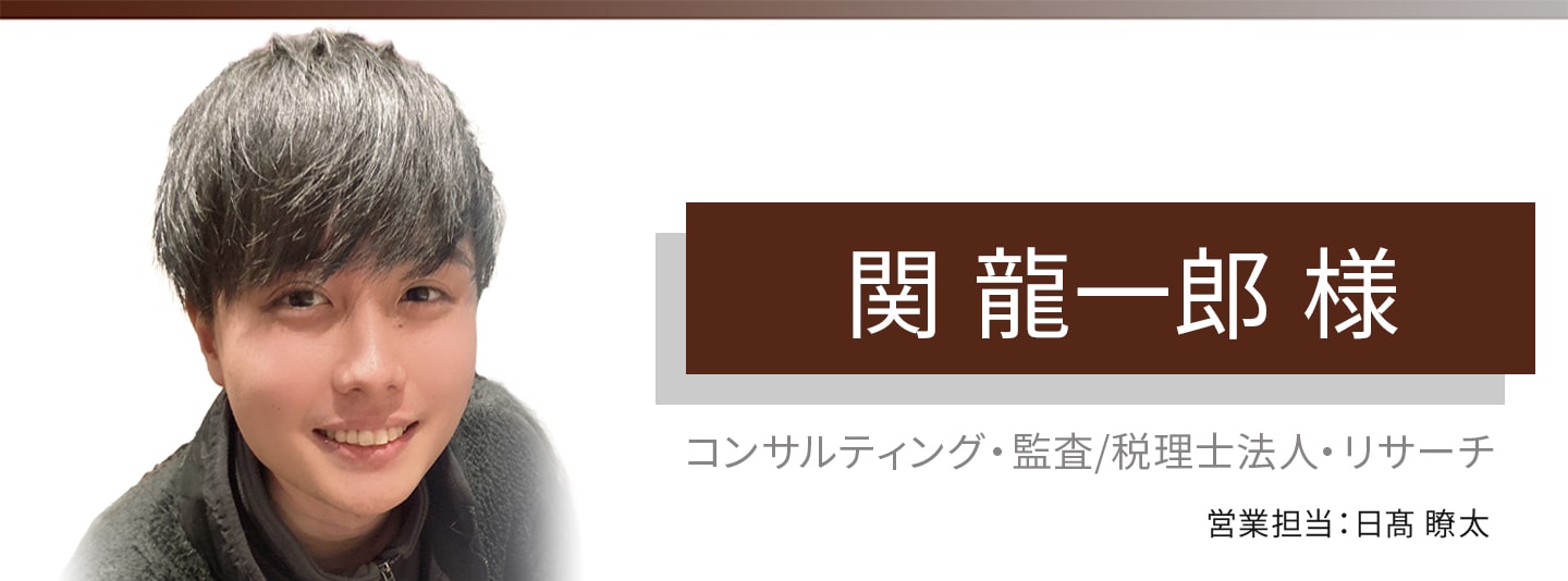 お客様・営業担当インタビュー　Vol.391