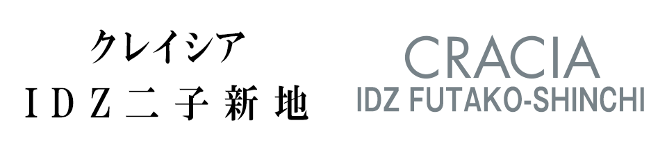クレイシアIDZ二子新地