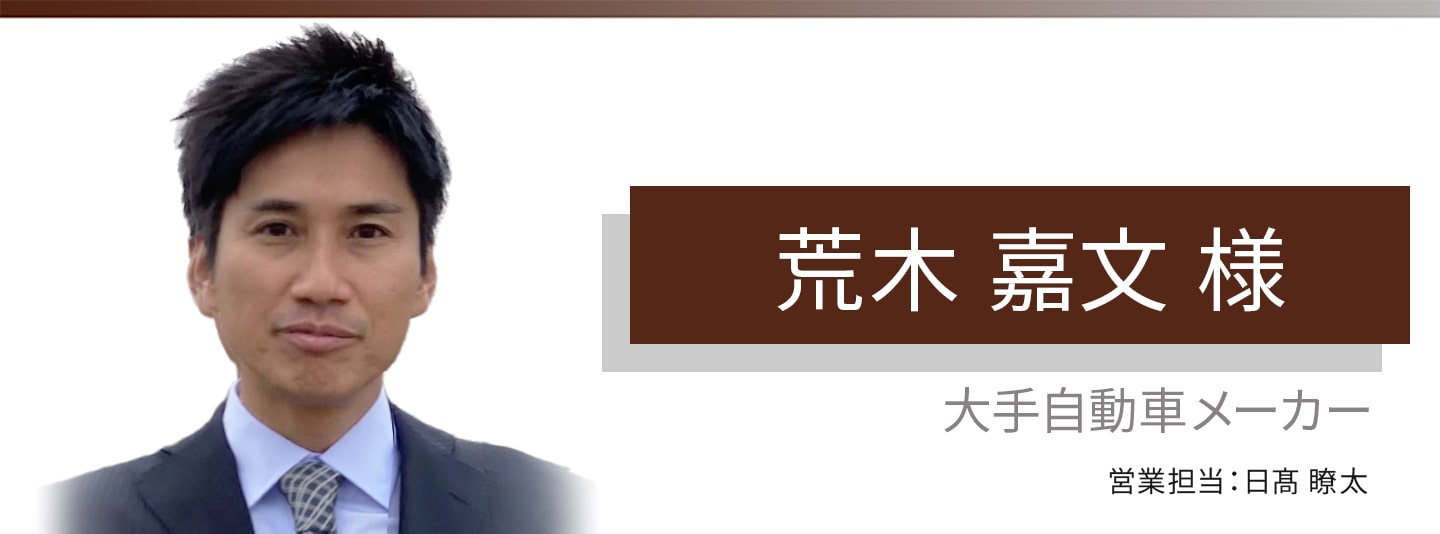お客様・営業担当インタビュー　Vol.393
