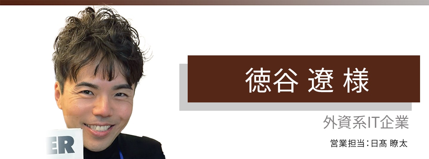 お客様・営業担当インタビュー　Vol.396