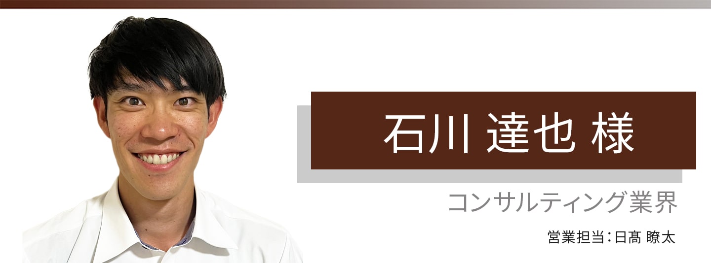 お客様・営業担当インタビュー　Vol.399