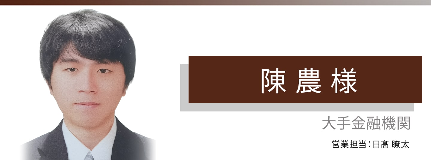 お客様・営業担当インタビュー　Vol.402