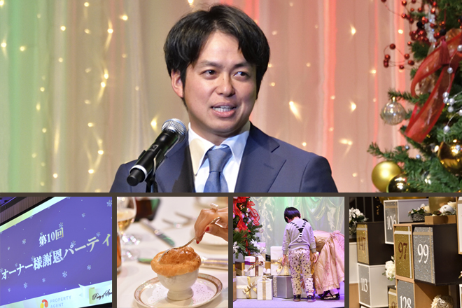 記念の10周年を迎え、より趣向を凝らして開催された謝恩パーティー。